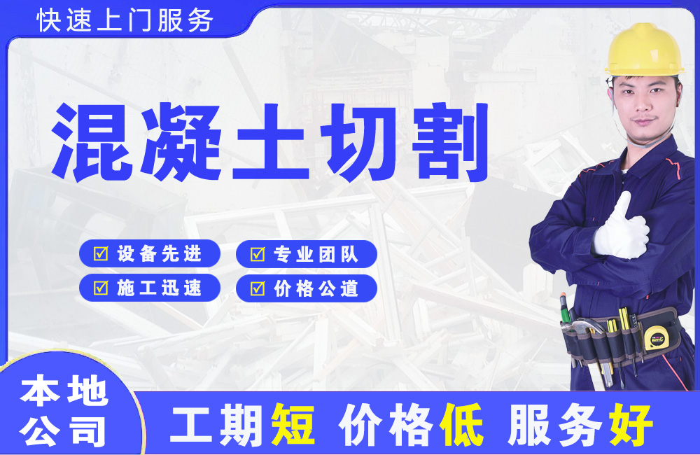 桂平混凝土切割