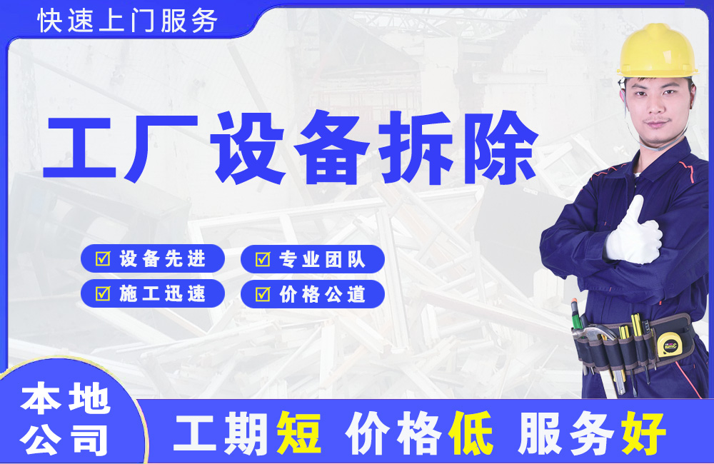 桂平工厂设备拆除